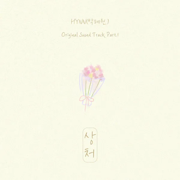 دانلود آهنگ Memory (Nothing Uncovered OST Part.1) HYNN